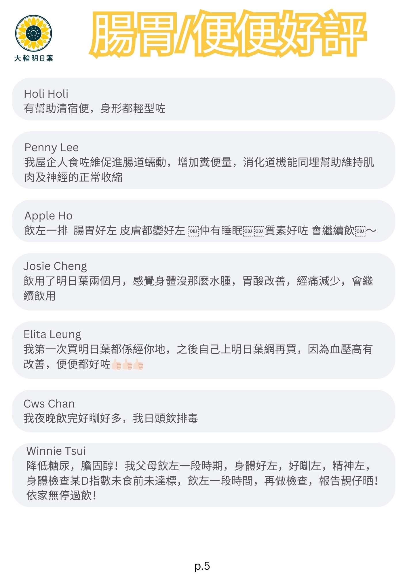 有幫助清宿便，身形都輕型咗

我屋企人食咗維促進腸道蠕動，增加糞便量，消化道機能同埋幫助維持肌肉及神經的正常收縮
