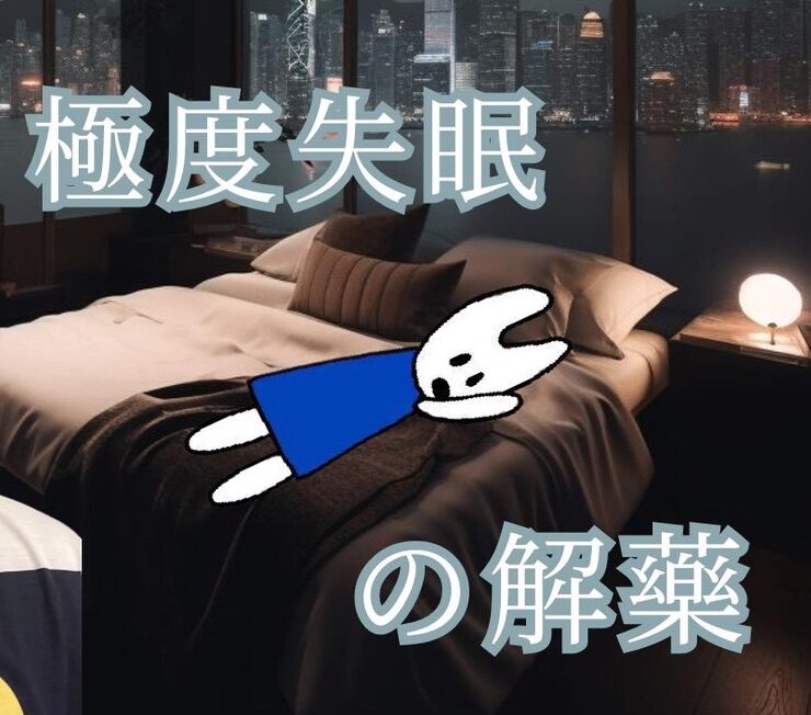 明日葉助眠｜失眠｜有效